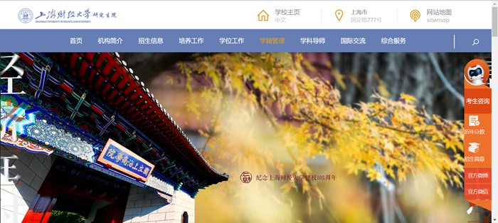 上海财经大学研讨生院官网进口(//gs.sufe.edu.cn/)