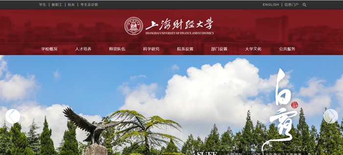 上海财经大学官网网址（//www.sufe.edu.cn/）