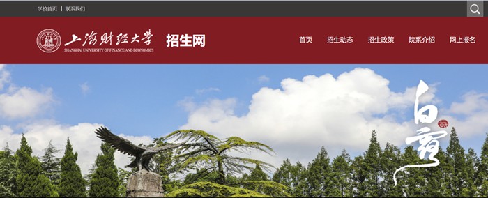 上海财经大学本科招生网进口（//zs.sufe.edu.cn/）