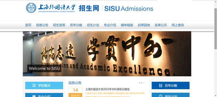 上海本国语大学本科招生网进口（//admissions.shisu.edu.cn/）