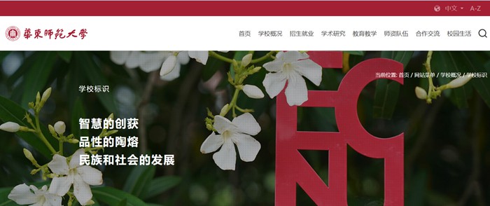 华东师范大学官网网址（//www.ecnu.edu.cn/）