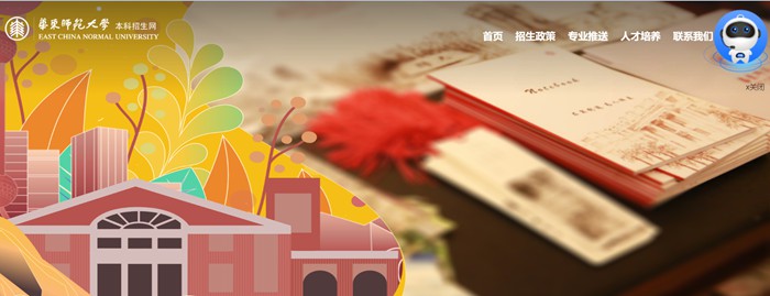 华东师范大学本科招生网进口（//zsb.ecnu.edu.cn/）