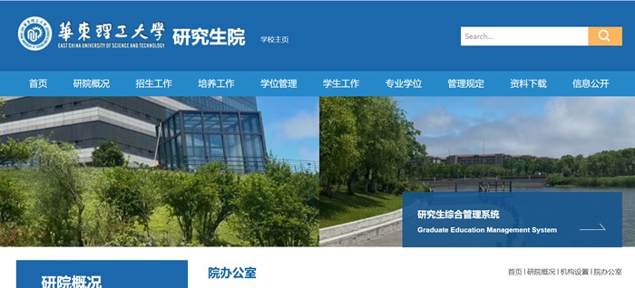 华东理工大学研讨生院官网进口(//gschool.ecust.edu.cn/)