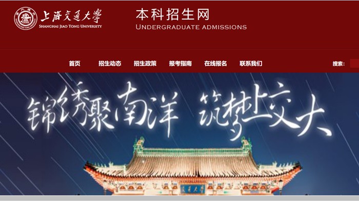 上海交通大学本科招生网进口(//zsb.sjtu.edu.cn/)