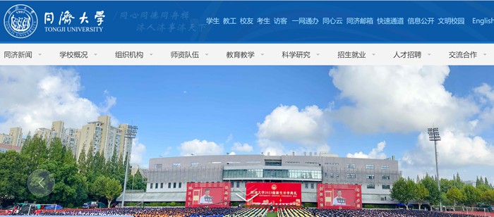 同济大学官网网址（//www.tongji.edu.cn/）