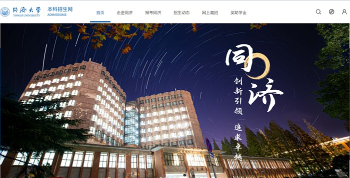 同济大学本科招生网进口（//bkzs.tongji.edu.cn/）