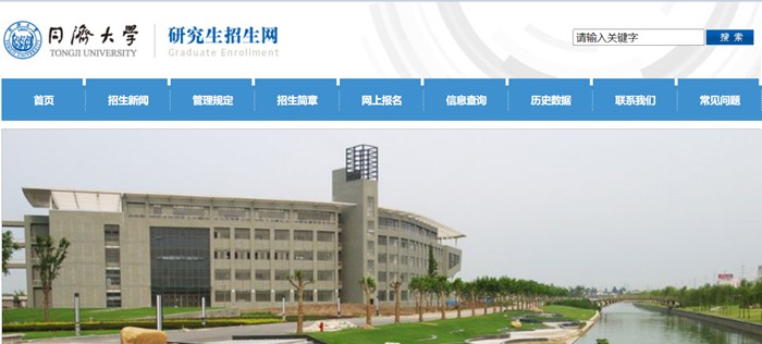 同济大学研讨生招生网进口(//yz.tongji.edu.cn/)