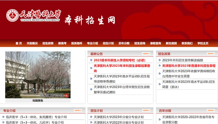 天津医科大学本科招生网进口（//www.tmu.edu.cn/bkzs/）