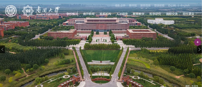 南开大学官网网址(//www.nankai.edu.cn/)