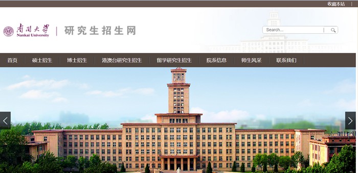 南开大学研讨生招生网进口（//yzb.nankai.edu.cn/）