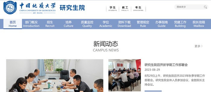 中国地质大学（北京）研讨生院官网进口（//graduate.cugb.edu.cn/）