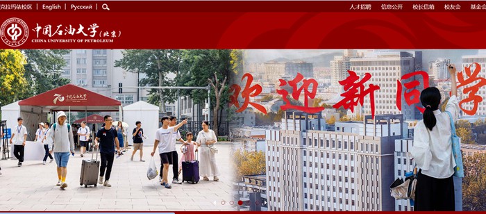 中国煤油大学（北京）官网网址（//www.cup.edu.cn/）