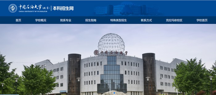 中国煤油大学（北京）本科招生网进口（//bkzs.cup.edu.cn/）