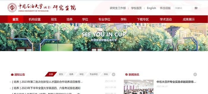 中国煤油大学(北京)研讨生院官网进口(//grs.cup.edu.cn/)
