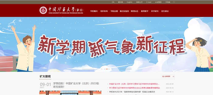 中国矿业大学(北京)官网网址(//www.cumtb.edu.cn/)