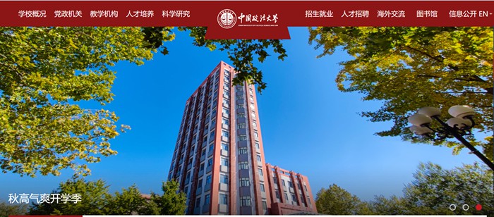 中国政法大学官网网址(//www.cupl.edu.cn/)