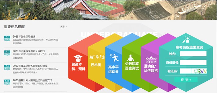 中心民族大学本科招生网进口(//zb.muc.edu.cn/)