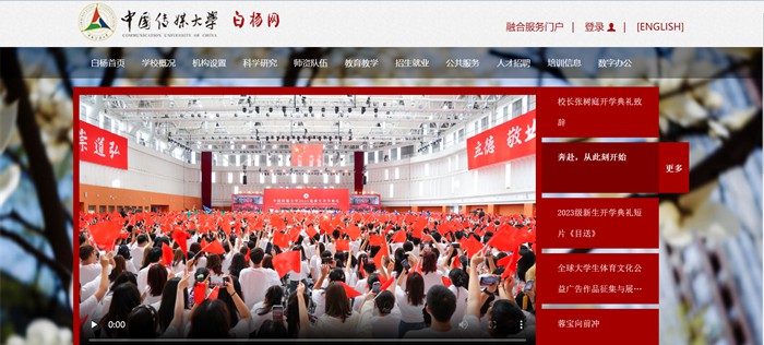 中国传媒大学官网网址（//www.cuc.edu.cn/）