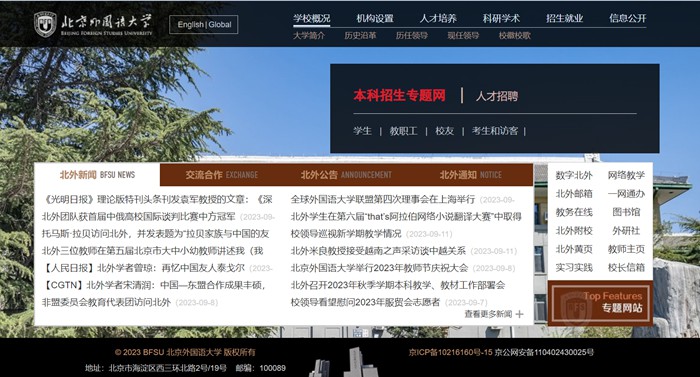 北京本国语大学本科招生网进口（//joinus.bfsu.edu.cn/）
