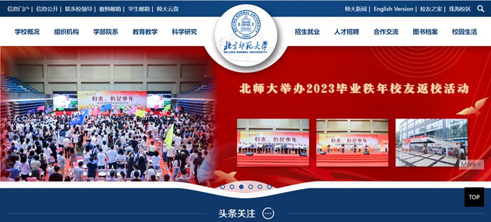 北都门范大学官网网址（//www.bnu.edu.cn/）