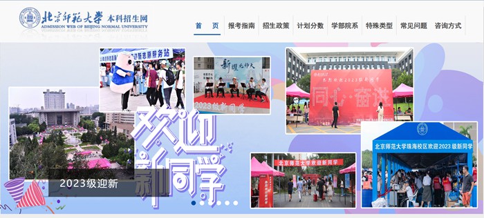 北都门范大学本科招生网进口（//admission.bnu.edu.cn/）