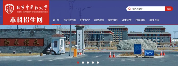 北京西医药大学本科招生网进口（//bkzs.bucm.edu.cn/）