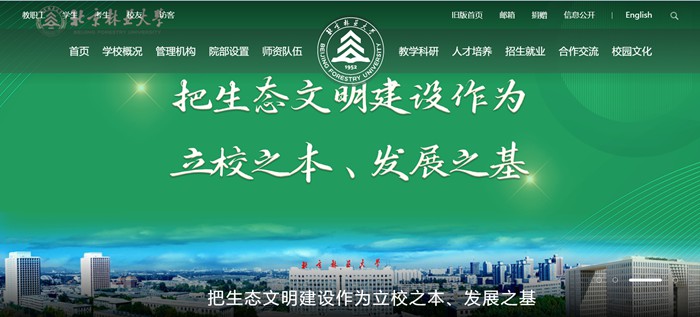 北京林业大学官网网址（//www.bjfu.edu.cn/）