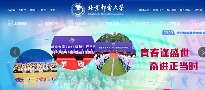 北京邮电大学官网网址(//www.bupt.edu.cn/)