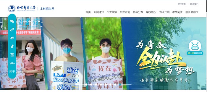 北京邮电大学本科招生网进口(//zsb.bupt.edu.cn/)