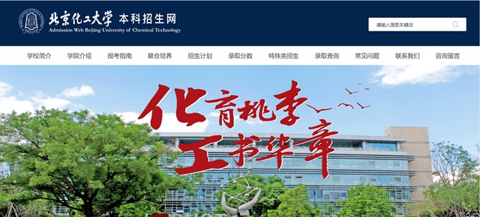 北京化工大学本科招生网进口(//goto.buct.edu.cn/)