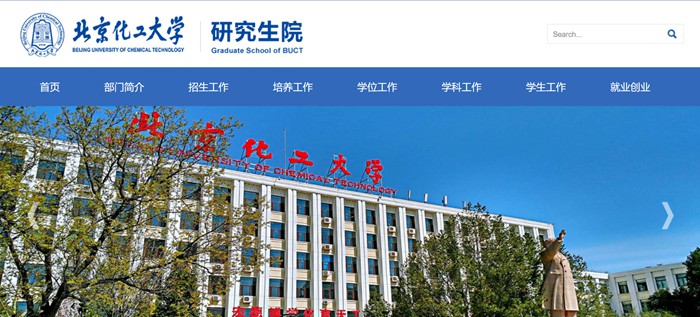 北京化工大学研讨生院官网进口（//graduate.buct.edu.cn/）