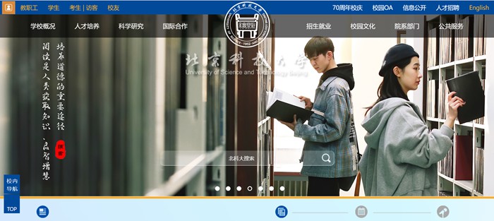 北京科技大学官网网址(//www.ustb.edu.cn/)