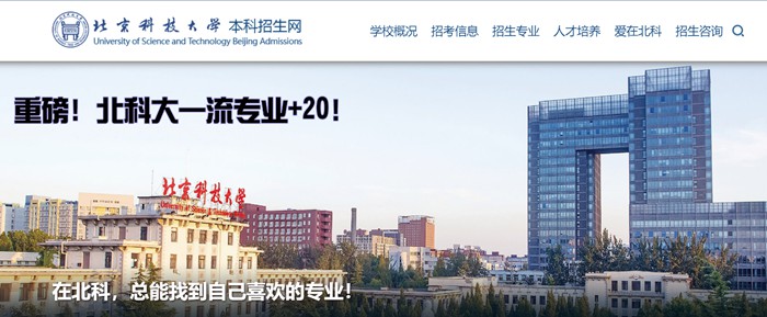 北京科技大学本科招生网进口（//zhaosheng.ustb.edu.cn/）