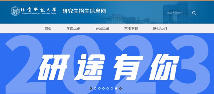 北京科技大学研讨生招生信息网进口（//yzxc.ustb.edu.cn/）