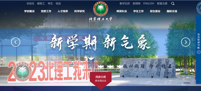 北京理工大学官网网址(//www.bit.edu.cn/)