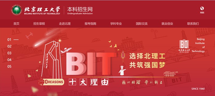 北京理工大学本科招生网进口（//admission.bit.edu.cn/）
