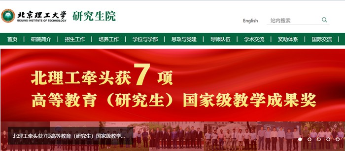 北京理工大学研讨生院官网进口(//grd.bit.edu.cn/)