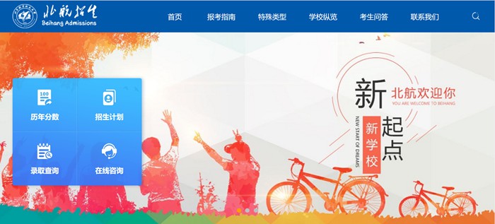 北京航空航天大学招生网进口（//zs.buaa.edu.cn/）
