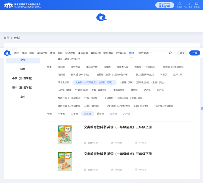 人教版新出发点三年级下册英语电子讲义讲义（PDF电子版）