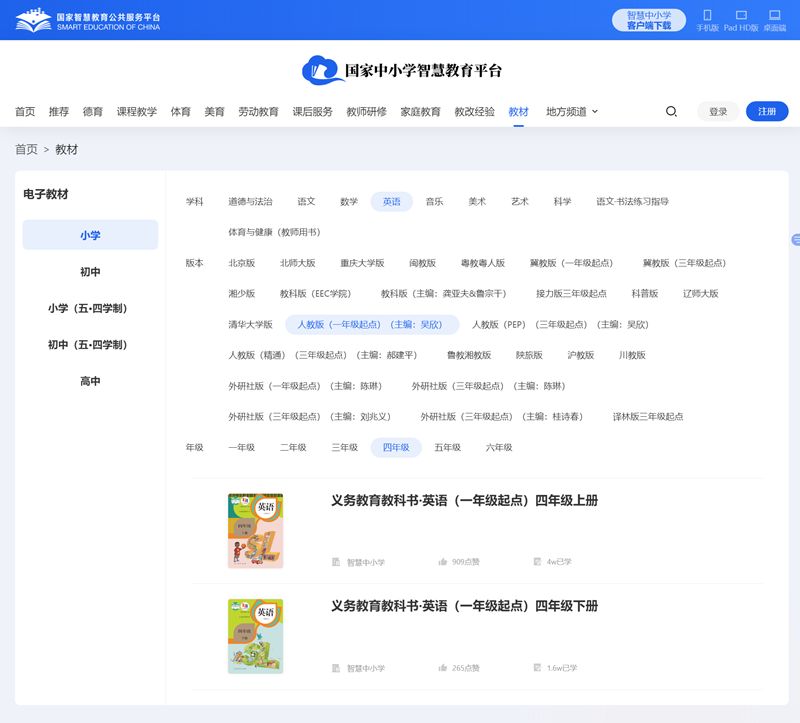 人教版新出发点四年级下册英语电子讲义讲义（PDF电子版）