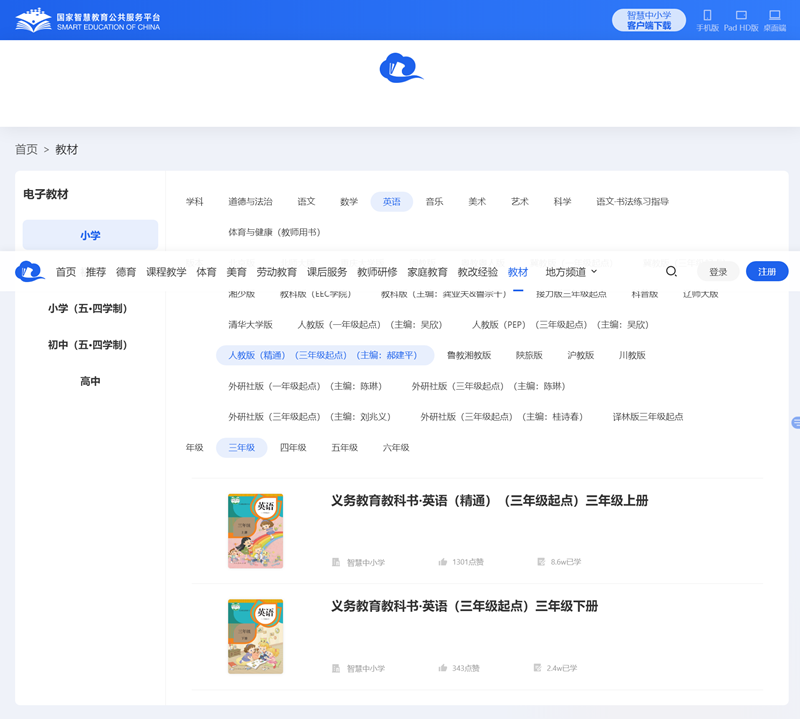 人教精晓版三年级下册英语电子讲义讲义（PDF电子版）