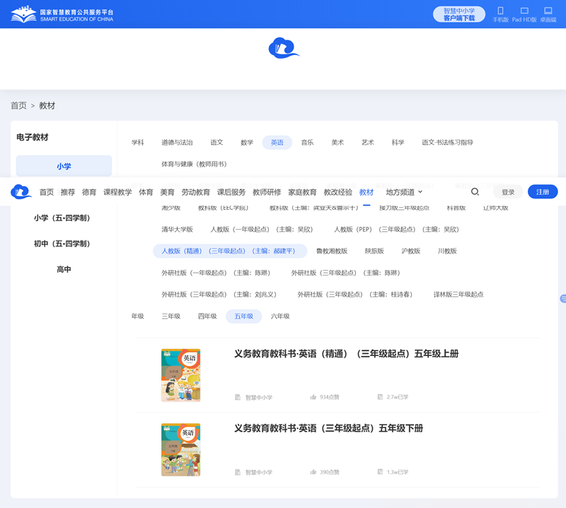 人教精晓版五年级上册英语电子讲义讲义（PDF电子版）