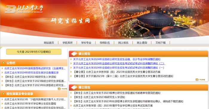 北京产业大学研讨生招生网进口（//yanzhao.bjut.edu.cn/）