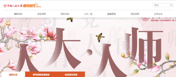 中国国民大学阳光招生信息平台进口（//rdzs.ruc.edu.cn/）