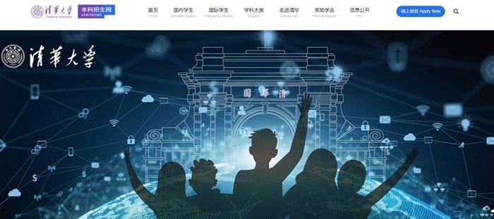 清华大学本科招生网进口(//join-tsinghua.edu.cn/)