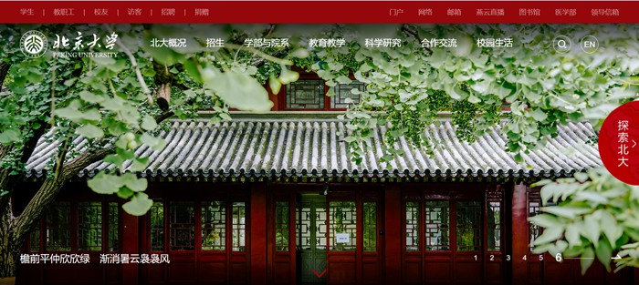 北京大学官网网址（//www.pku.edu.cn/）