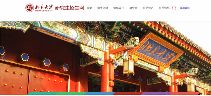 北京大学研讨生招生网进口(//admission.pku.edu.cn/)