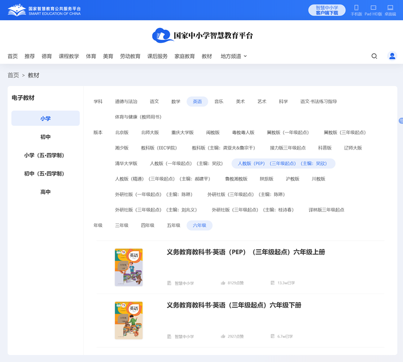 人教PEP版六年级上册英语电子讲义讲义（PDF电子版）
