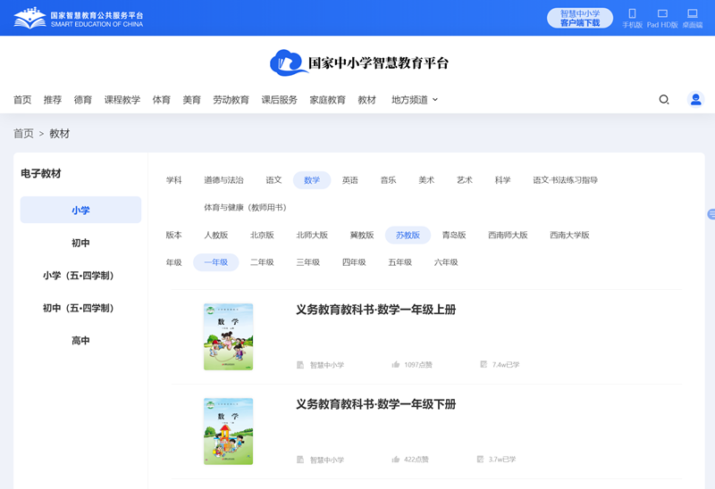 苏教版一年级上册数学电子讲义讲义（PDF电子版）