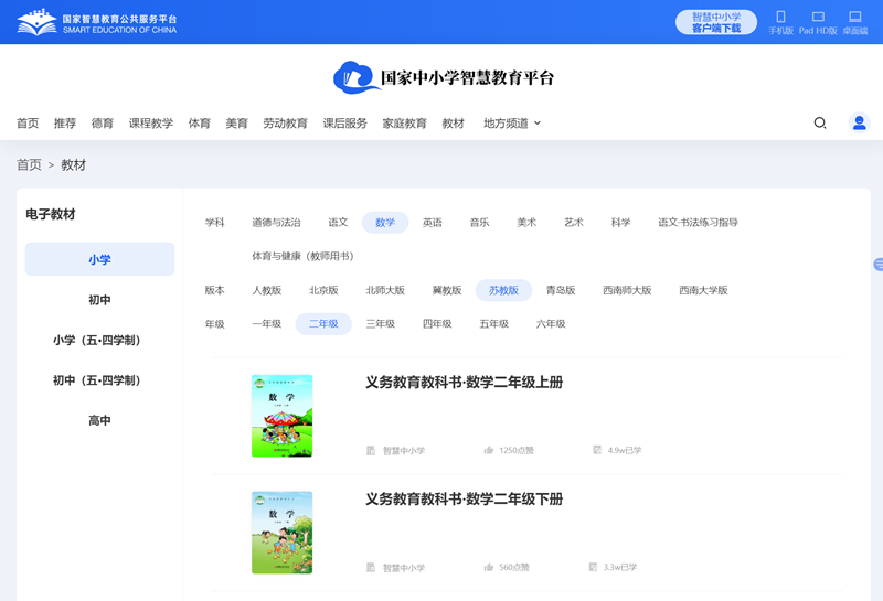 苏教版二年级下册数学电子讲义讲义（PDF电子版）